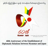 日・ミャンマー外交関係樹立60周年 ミャンマー5,000チャット記念 プルーフ銀貨 平成26年(2014年) - 野崎コイン