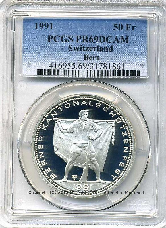 スイス射撃祭50フラン銀貨1991 Bern PCGS PR69 DCAM – 野崎コイン