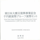 東日本大震災復興事業記念 千円銀貨 1000円 2次 平成27年 (2015年) - 野崎コイン