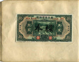 満州中央銀行 見本帳 - 野崎コイン