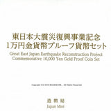 東日本大震災復興事業記念 1万円金貨 3次 平成27年 (2015年) - 野崎コイン