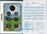 平成25年(2013年) 心のふるさと貨幣セット 夏の思い出 - 野崎コイン