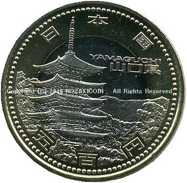 地方自治法施行60周年記念銀貨貨幣　硬貨　山口県　千円　500円 切手・趣味の通信販売｜スタマガネット 地方自治法施行60周年