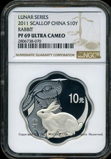 中国 卯(兔)年記念銀貨 10元 2011年 NGC PF69 ULTRA CAMEO - 野崎コイン