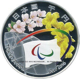 東京2020パラリンピック競技大会 1000円銀貨 プルーフ 平成28年(2016年) - 野崎コイン