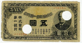 第一銀行 5円 明治35年 通用不可廃棄券 渋沢栄一 - 野崎コイン