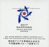 第8回アジア冬季競技大会 1000円銀貨 プルーフ 平成29年(2017年) - 野崎コイン
