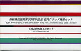 新幹線鉄道開業50周年記念 100円クラッド貨幣セット 平成28年(2016年) - 野崎コイン