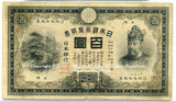 裏紫100円 万葉記号 大正2年製造 - 野崎コイン