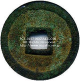 和同開珎 四ツ跳 鑑定書付 - 野崎コイン