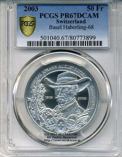 スイス 射撃祭 50フラン銀貨 2003 Basel PCGS PR67 DCAM – 野崎コイン