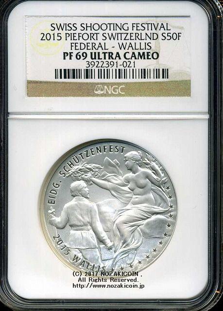 スイス 射撃祭 50フラン銀貨 2015 Piefort Wallis NGC PF69 ULTRA 