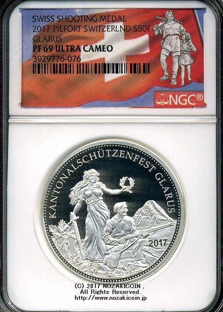 スイス 射撃祭 50フラン銀貨 2017 Piefort Glarus NGC PF69 ULTRA
