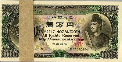 圣德太子10,000日元纸币，2种面额，未使用。100个带状密封的– 野崎コイン