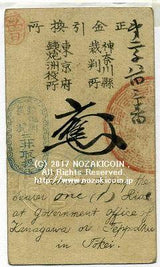 神奈川県札 金壱両 - 野崎コイン