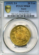 新20円 大正4年(1915) 発行枚数 1,509,962枚 直径 28.78mm 品位 金900 / 銅100 量目16.67g PCGS評価MS64