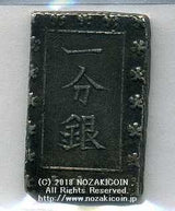 安政一分銀 定落 - 野崎コイン
