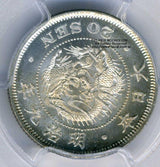 竜20銭 明治9年 前期 完未 PCGS MS66+ - 野崎コイン