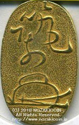 筑前三分金 鑑定書付 21 - 野崎コイン