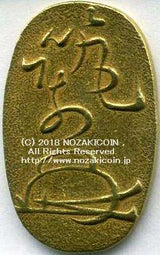 筑前三分金 鑑定書付 42 - 野崎コイン