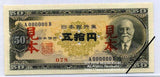 高橋是清 50円札 A000000B 見本券 - 野崎コイン