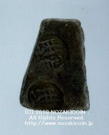 佐渡 徳通切銀 鑑定書付 - 野崎コイン