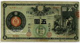 新国立銀行五円札 かじや5円 第17銀行 020667 - 野崎コイン