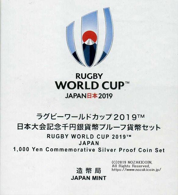 Rugby World Cup 2019™ 1,000日元银币，证明，2019年– 野崎コイン