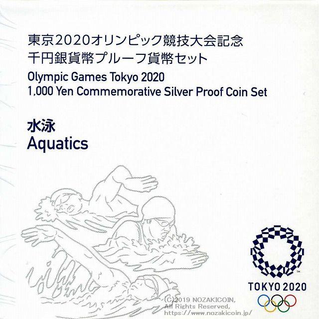 2020東京オリンピック1,000円銀貨 第一次 水泳 プルーフ 平成30年