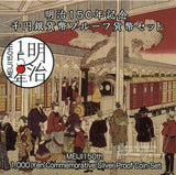 明治150年 1000円銀貨 プルーフ 平成30年(2018年) - 野崎コイン