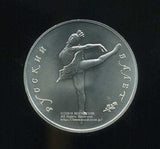 ロシア バレリーナ25ルーブル 1990 - 野崎コイン