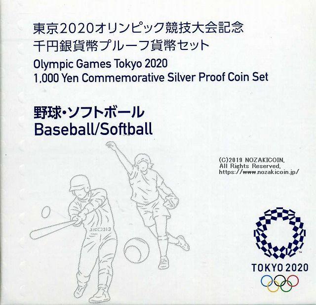 野球 ソフトボール 東京2020オリンピック競技大会記念 プルーフ貨幣セット オリンピック貨幣なら何点 も送料520円(その他)｜売買されたオークション情報、yahooの商品情報をアーカイブ公開  - アンティーク、コレクション