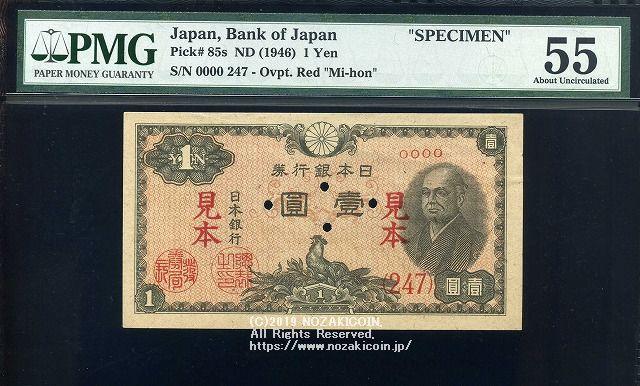 【超貴重】見本券いろいろ 見本券 – 2ページ目 – 野崎コイン