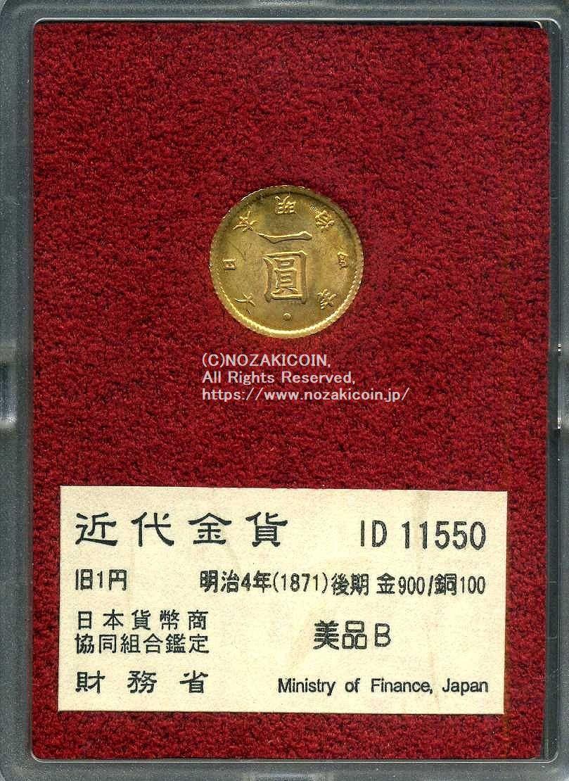 旧貨幣　1円金貨　明治25年 旧1円金貨 明治4年後期 美品B 11550 財務省放出品 – 野崎コイン