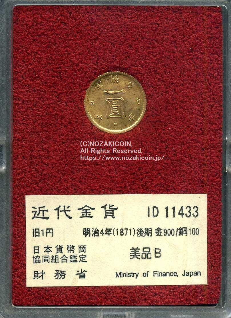 財務省1円金貨 I D 11633 - コレクション