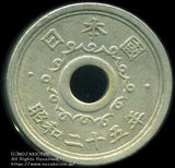 不発行十円洋銀貨 昭和25年 鑑定書付 866 - 野崎コイン