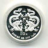 中国 10元銀貨 龍年 1988年 - 野崎コイン