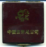 中国 10元銀貨 龍年 1988年 - 野崎コイン