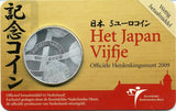 オランダ 日蘭通商400年記念5ユーロコイン 2009年 - 野崎コイン
