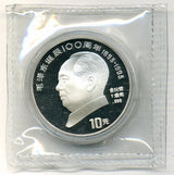 中国 毛沢東生誕100周年記念 1オンス 10元銀貨 1993年 - 野崎コイン