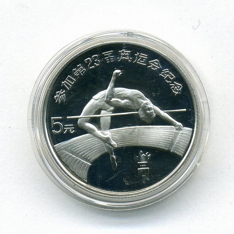 China 23rd Olympic Memorial 5 yuan silver coin – 野崎コイン