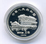 中国 乙丑牛年記念 10元銀貨 1985年 - 野崎コイン