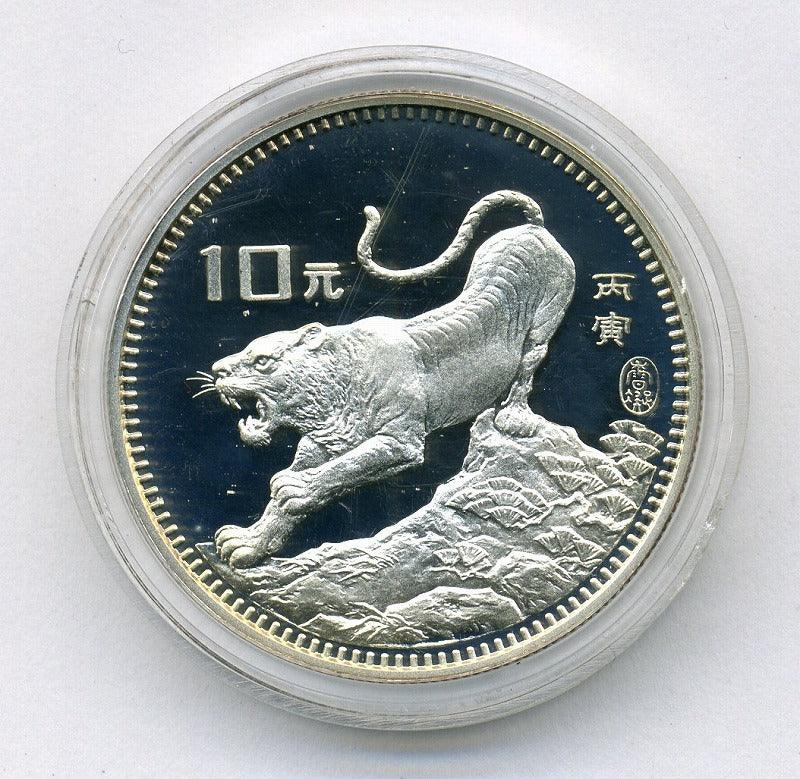 寅 虎 干支 銀貨 10元 中華人民共和国 1986年