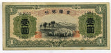 蒙彊銀行 一円(壹圓) 羊 - 野崎コイン
