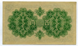 蒙彊銀行 五角 寺院 - 野崎コイン
