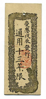 太政官札 金壹朱(金一朱) - 野崎コイン
