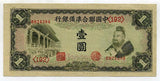 中国聯合準備銀行 壹圓(1円) - 野崎コイン