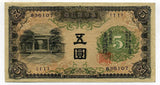 台湾銀行券 甲5円 - 野崎コイン