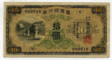 台湾銀行券 甲10円 - 野崎コイン