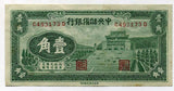 中央儲備銀行券 壹角札 C493173D - 野崎コイン